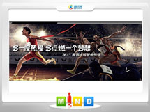 施秉361度——腾讯大运会梦想传递